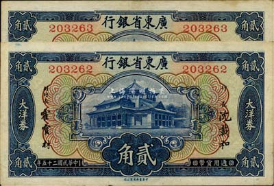 民国二十五年（1936年）广东省银行中华版大洋券贰角共2枚连号，沈载和·霍宝材签名，品相甚佳，九成新