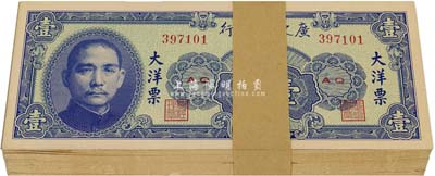 民国三十八年（1949年）广东省银行大洋票壹圆共100枚连号，整体约九八至全新，敬请预览