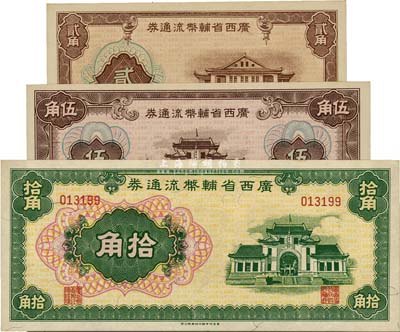 广西省辅币流通券（1949年）贰角、伍角、拾角共3枚不同，香港藏家出品，九六至全新