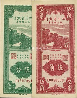 民国三十八年（1949年）四川省银行银元辅币券伍分、伍角共2枚不同，有水印，九六成新
