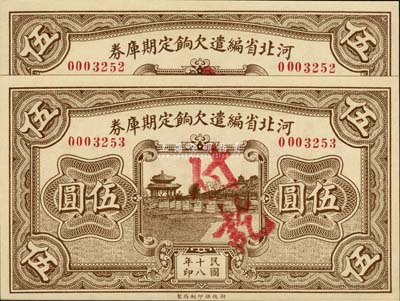 民国十八年（1929年）河北省编遣欠饷定期库券伍圆共2枚连号，背面印有红色“甲”字；台湾藏家出品，九八成新