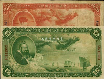 民国二十七年（1938年）中国联合准备银行大龙壹圆、伍圆共2枚不同，七五至八五成新