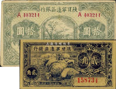 民国三十年（1941年）陕甘宁边区银行贰角、绿色树图拾圆共2枚不同，美国藏家出品，八成至全新