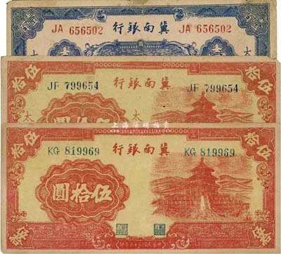 冀南银行纸币3种，详分：1939年太行壹百圆；1944年无地名伍拾圆、太行伍拾圆；七至八五成新