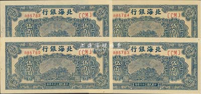 民国三十七年（1948年）北海银行蓝色泰山顶伍百圆共4枚，其中3枚连号，九八成新