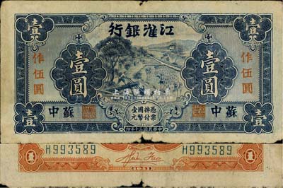 民国三十年（1941年）江淮银行蓝色壹圆改作抗币伍圆，苏中地名，背面桔黄色印刷，背有胡服（刘少奇）英文签名，自然七成新