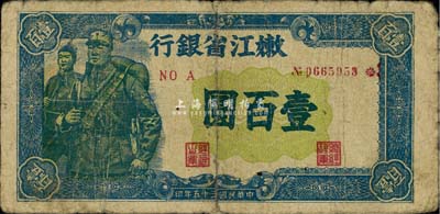 民国三十五年（1946年）嫩江省银行壹百圆，七成新