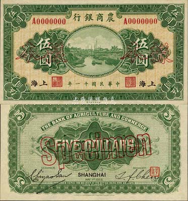 民国十一年（1922年）农商银行财政部版伍圆样本券，正背共2枚，上海地名；此乃国内银行存档样本，票上均有签名及职章，罕见，九八成新