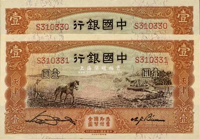 民国二十四年（1935年）中国银行马耕地...