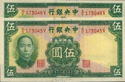 民国三十年（1941年）中央银行华德路版伍圆共2枚连号，少见品种，全新