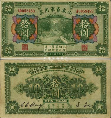 民国十五年（1926年）山东省军用票拾圆，军阀张宗昌氏发行，少见，八成新