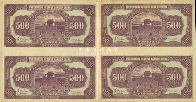 民国三十二年（1943年）中央储备银行大型伍百圆券共4张联体钞，为仅有背面之试印票，正面仅有底色，少见，八成新