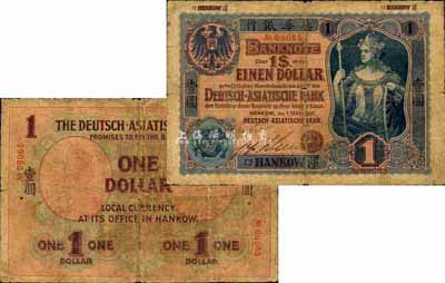 1907年德华银行壹圆，汉口地名，且为手签名之流通票；森本勇先生藏品，罕见，自然近七成新