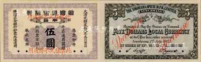 光绪贰拾八年（1902年）横滨正金银行·牛庄通用圆银伍圆票样，牛庄地名，森本勇先生藏品，罕见，九八成新