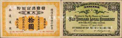 1930年横滨正金银行·大连通用圆银拾圆，大连地名；森本勇先生藏品，源于日本前辈名家片冈裕（汤岛）之旧藏，罕见，八五成新