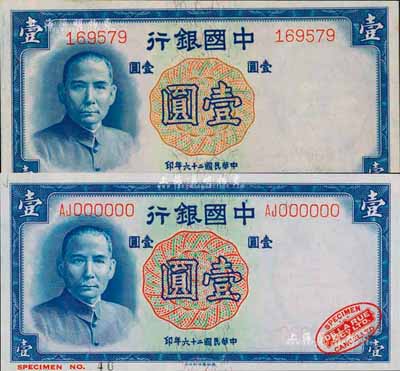 民国二十六年（1937年）中国银行德纳罗版壹圆样本券，双字轨，右下角印有英国德纳罗印钞厂红色标志；森本勇先生藏品，全新（另附无字轨壹圆流通票1枚）