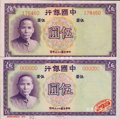 民国二十六年（1937年）中国银行德纳罗版伍圆样本券，无字轨，右下角印有英国德纳罗印钞厂红色标志；森本勇先生藏品，九八成新（另附无字轨伍圆流通票1枚）