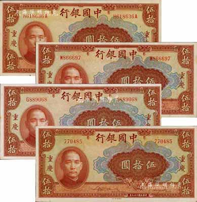 民国二十九年（1940年）中国银行美钞版伍拾圆共4种不同，详分：无字轨、单字轨双面号码、单字轨单面号码、前后字轨单面号码，均为重庆地名；森本勇先生藏品，九至九五成新