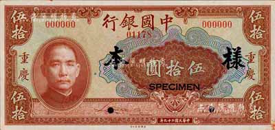 民国二十九年（1940年）中国银行美钞版伍拾圆样本券，重庆地名，正背共2枚，森本勇先生藏品，九六成新