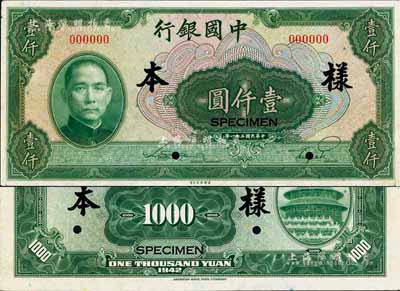 民国三十一年（1942年）中国银行美钞版壹仟圆样本券，正背共2枚；森本勇先生藏品，九六成新