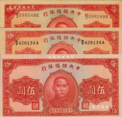 民国二十九年（1940年）中央储备银行单面号伍圆共3种不同，详分：黑色签名版、红色签名版、正面漏印号码之错版券；森本勇先生藏品，全新