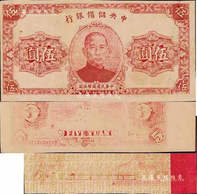 民国二十九年（1940年）中央储备银行伍圆“试车用纸”共2枚不同，各印正背面及“试车用纸”字样；森本勇先生藏品，其中1枚有修补，八五至九五成新