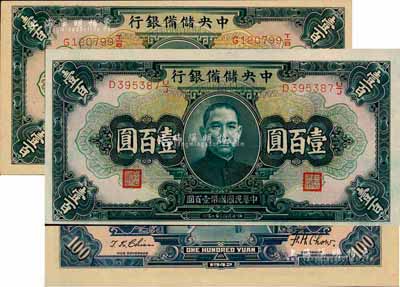 民国三十一年（1942年）中央储备银行壹百圆蓝色签名券、黑色签名券共2枚不同，其中黑色签名券存世稀少；森本勇先生藏品，九八至全新