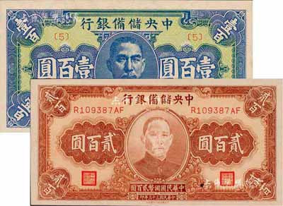 民国三十三年（1944年）中央储备银行蓝色壹百圆、棕色贰百圆共2枚不同，森本勇先生藏品，全新