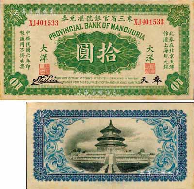 民国六年（1917年）东三省官银号汇兑券大洋拾圆，奉天地名，双字轨，S. C. Liu签名；森本勇先生藏品，九成新