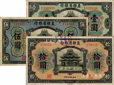 民国九年（1920年）直隶省银行美钞版壹圆、伍圆、拾圆共3枚全套，天津地名，背面均为Kuan-Ho Ma和C.H.Chang签名；森本勇先生藏品，八至八五成新