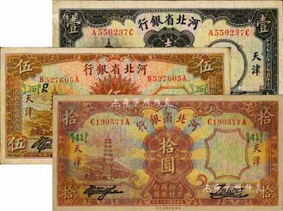 民国二十二年（1933年）河北省银行华德路版壹圆、伍圆(加印领券{36})、拾圆(加印领券{41})共3枚全套，天津地名；森本勇先生藏品，其中1枚有修补，七至八成新