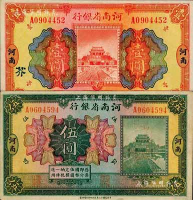 民国十二年（1923年）河南省银行开封龙亭图壹圆、伍圆共2枚不同，河南地名，其中壹圆券加印“芥”字；森本勇先生藏品，八至九八成新