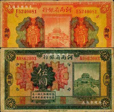 民国十二年（1923年）河南省银行开封龙亭图壹圆、伍圆共2枚不同，均为大“郑州”地名；森本勇先生藏品，七成新