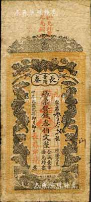 民国元年（1912年）长春·凭票发钱叁伯文，浏阳县普蹟镇钱庄钞票，上印五福临门图；森本勇先生藏品，源于香港前辈名家卢志用先生之旧藏，罕见，七成新