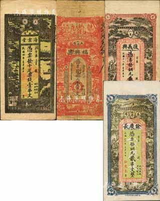 益阳县钱票4种，详分：海云堂1915年票钱壹串文；福兴昌1928年铜元壹串文；复义兴1929年铜元贰串文；余庆长1931年铜元贰串文；森本勇先生藏品，七至九成新