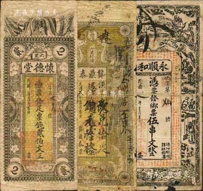 益阳县钱票3种，详分：怀德堂·票钱贰伯文；永顺和1918年乡票伍串文；龚鼎泰1919年票钱壹串文改铜元拾枚；森本勇先生藏品，六至七成新