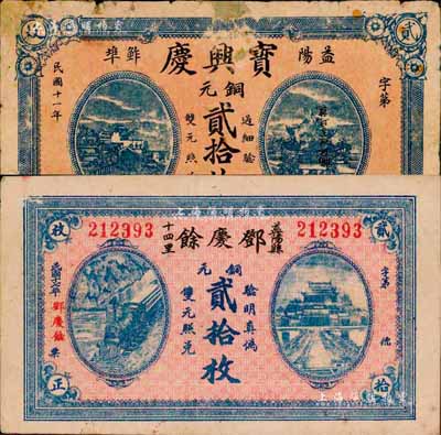 益阳县钱票2种，详分：宝兴庆1922年铜元贰拾枚，有破损；邓庆余1928年铜元贰拾枚；森本勇先生藏品，六至八成新