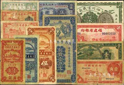 省钞12枚，详分：江西裕民银行1933年伍角；江苏省农民银行1936年壹角、贰角、伍角、1940年壹圆；福建省银行1937年壹角、1938年壹分2枚、伍分、1939年壹圆；四川官钱局1924年制钱壹千文；陕西富秦钱局1923年制钱壹仟文；六至九成新，敬请预览