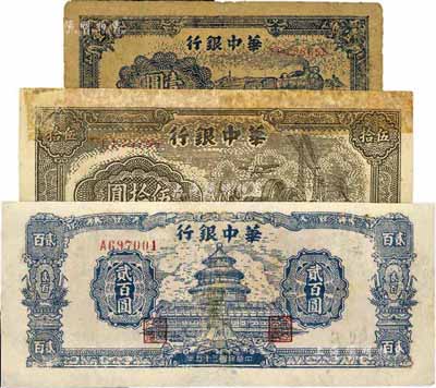华中银行纸币3种，详分：1945年蓝火车壹圆、汽轮机伍拾圆，1946年蓝天坛贰百圆；其中1枚有修补，七至七五成新