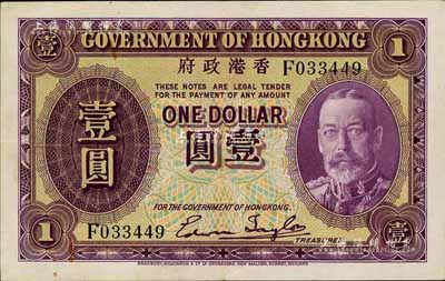 香港政府（1935年）壹圆，老英皇乔治五世像，江南前辈藏家出品，八至八五成新