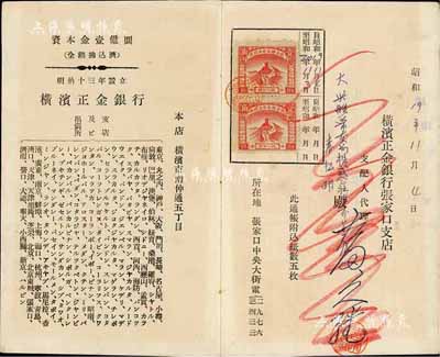 昭和19年（1944年）横滨正金银行张家口支店存折1件，上贴有印花税票，少见，八成新