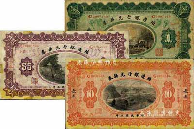 民国三年（1914年）殖边银行兑换券壹圆、伍圆、拾圆共3枚全套，均为长春地名；日本藏家出品，七至七五成新