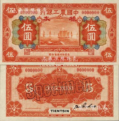 民国十六年（1927年）中国农工银行财政部版桔红色伍圆样本券，正背共2枚，天津地名；森本勇先生藏品，全新