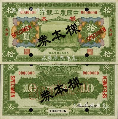 民国十六年（1927年）中国农工银行财政部版绿色拾圆样本券，正背共2枚，天津地名；森本勇先生藏品，全新
