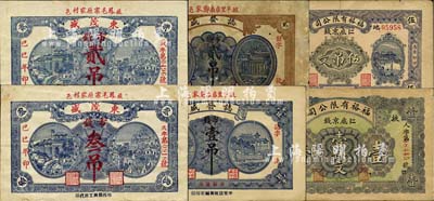 掖县民间钞票6种，详分：福裕有限公司1928年壹仟文、无年份版伍吊文；东茂盛1929年市钱贰吊、叁吊；誌发盛1929年市钱壹吊、贰吊；森本勇先生藏品，六至九成新