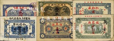 荣成县民间钞票6种，详分：恒聚号1921年贰佰文；德顺和号1922年壹吊；福聚德1923年贰佰文；仁和盛1925年贰佰文；荣邑三区公积纸币1927年铜圆拾枚（南丛家庒仁德堂代付）；恒泰福1930年贰佰文；森本勇先生藏品，五至九成新