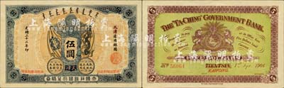 光绪三十二年（1906年）大清户部银行兑换券伍圆，天津改开封地名，森本勇先生藏品，一流品相，九八成新