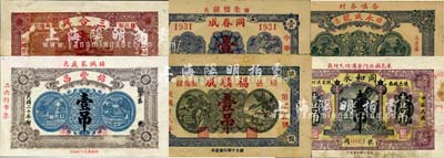 棲霞县民间钞票6种，详分：福顺成1929年壹吊；同春成1929年壹吊；永成号1930年壹仟文；锦丰昌1931年壹吊；同和永1932年壹吊；三合兴1933年壹吊；森本勇先生藏品，七至九五成新