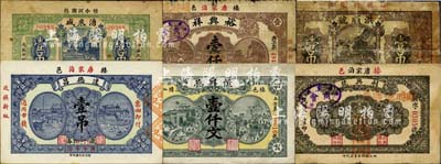 棲霞县民间钞票6种，详分：恒兴德1928年壹仟文；湧来盛1928年壹吊；达德昌1930年壹吊；裕兴祥1930年壹仟文；洪顺号1934年壹吊；利兴号1934年壹仟文；森本勇先生藏品，五至九五成新