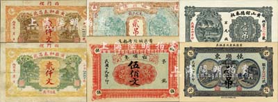 黄县民间钞票6种，详分：黄山馆德泰昶1925年京足钱壹吊；黄县和泰昌号1926年黄绿色贰仟文、桔棕色贰仟文；恒顺东1930年伍佰文、1931年壹吊；裕兴德·兑足京钱贰吊；森本勇先生藏品，七至九五成新